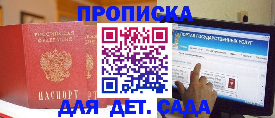 прописка 2025 в Волжске